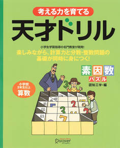 天才ドリル 素因数パズル