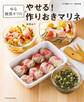 やせる簡単マリネ 増補改訂版 ゆる糖質オフのやせる! 作りおきマリネ