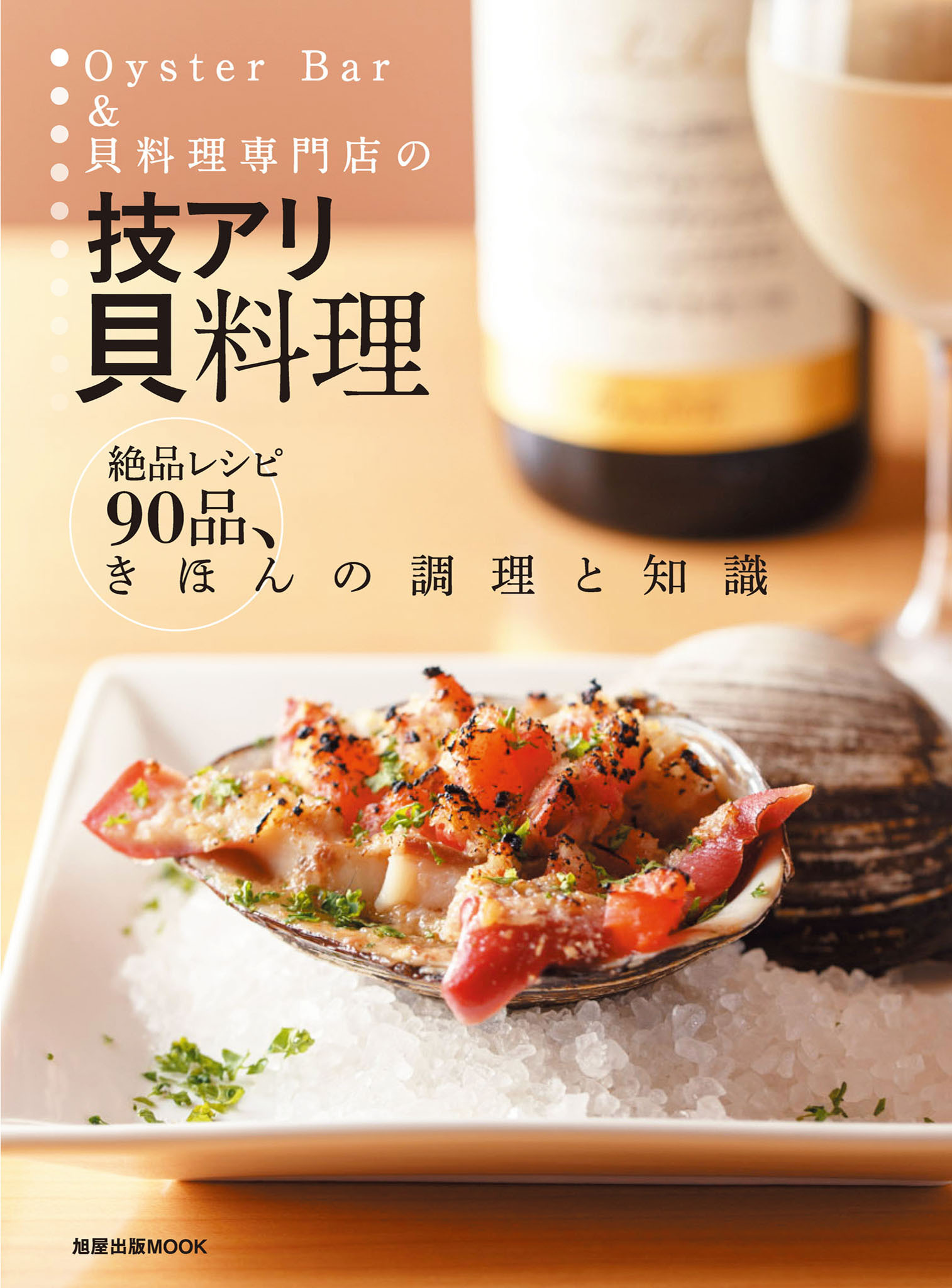 OysterBar＆貝料理専門店の技アリ貝料理