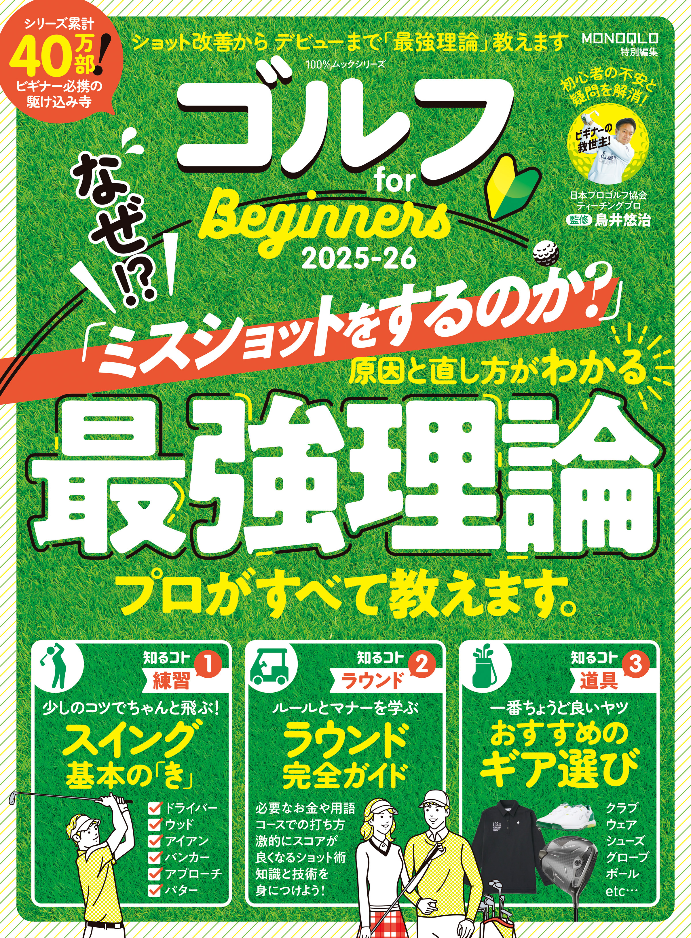 100％ムックシリーズ　ゴルフ for Beginners 2025-26