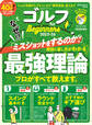100%ムックシリーズ ゴルフ for Beginners 2025-26