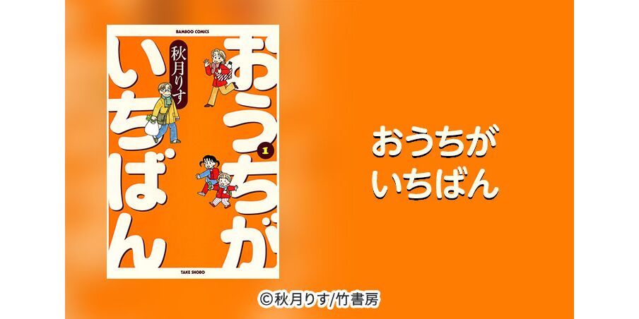 86話無料 おうちがいちばん 無料連載 Amebaマンガ 旧 読書のお時間です 86話無料 おうちがいちばん 無料連載 Amebaマンガ 旧 読書のお時間です