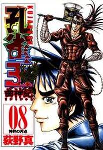 孔雀王 曲神紀 8巻 無料 試し読みなら Amebaマンガ 旧 読書のお時間です 孔雀王 曲神紀 8巻 無料 試し読みなら Amebaマンガ 旧 読書のお時間です