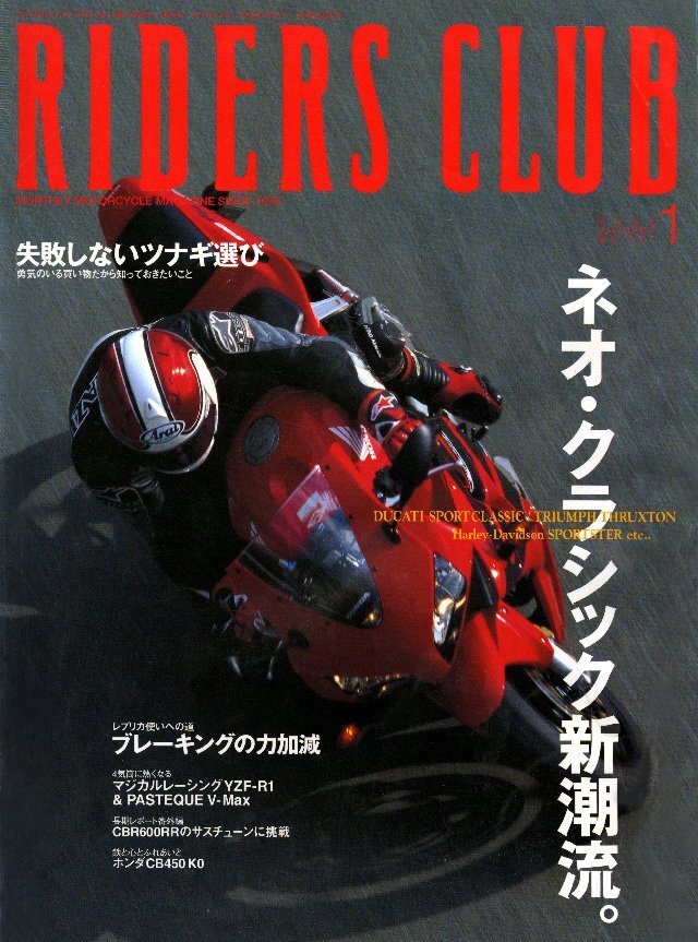 RIDERS CLUB 2004年1月号 No.357
