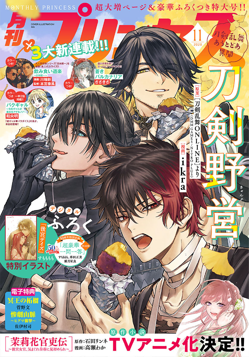プリンセス　2025年11月特大号