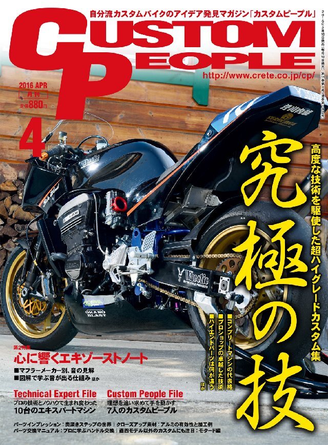 カスタムピープル 2016年4月号