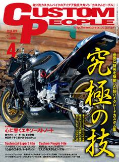 カスタムピープル 2016年4月号