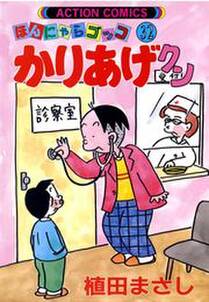 かりあげクン 32 無料 試し読みなら Amebaマンガ 旧 読書のお時間です