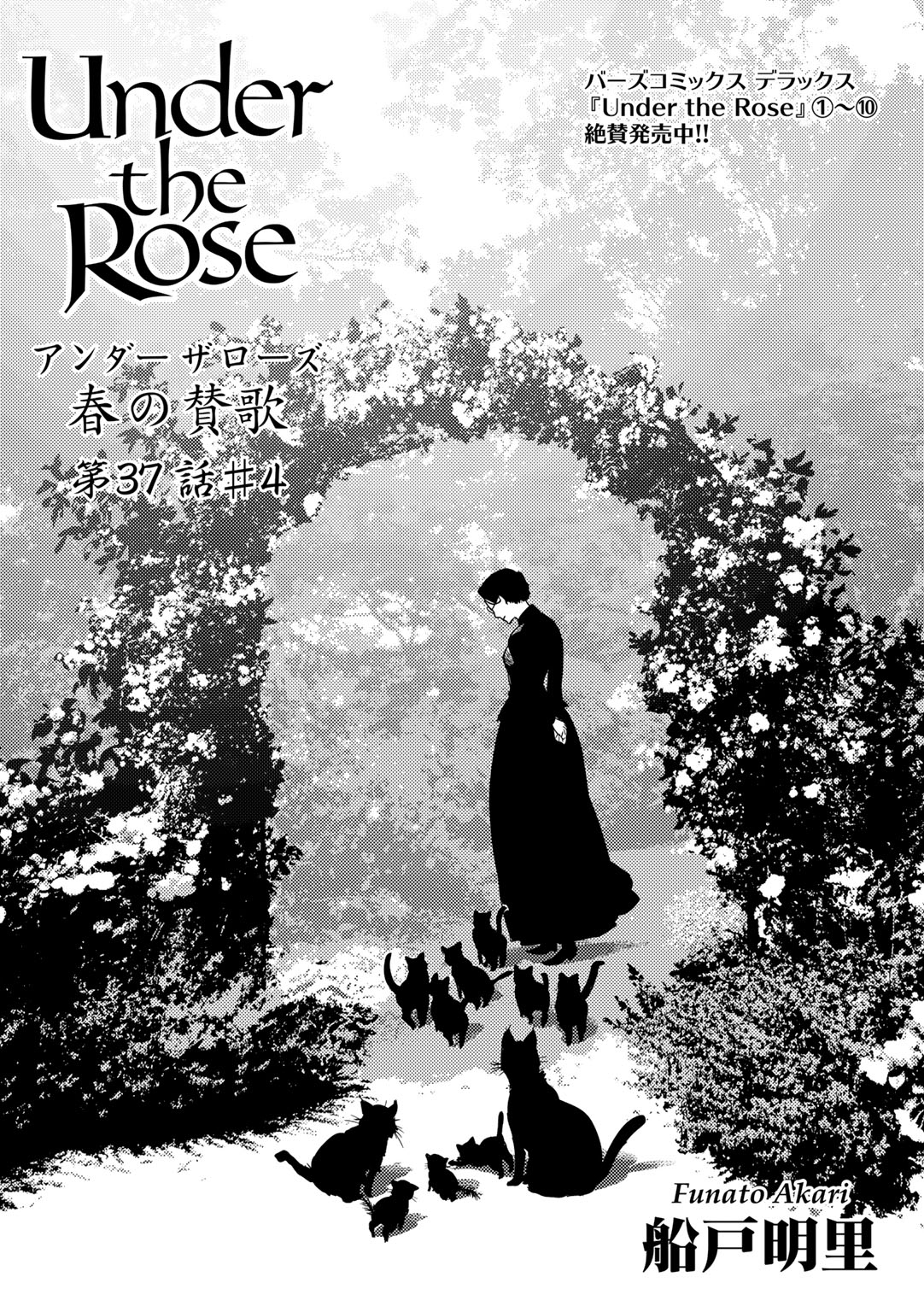 Under The Rose 先行配信 無料 試し読みなら Amebaマンガ 旧 読書のお時間です