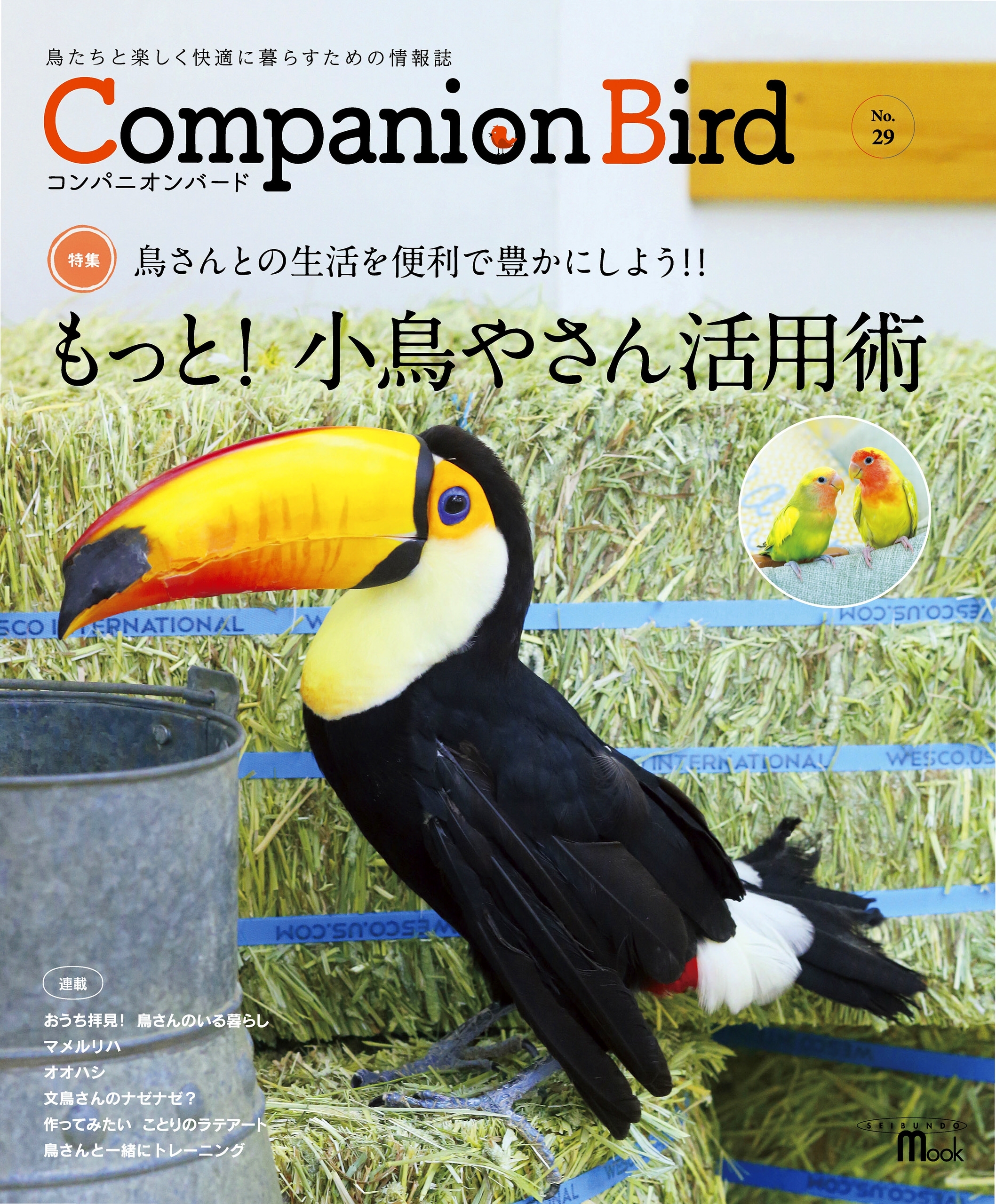 コンパニオンバード No.29