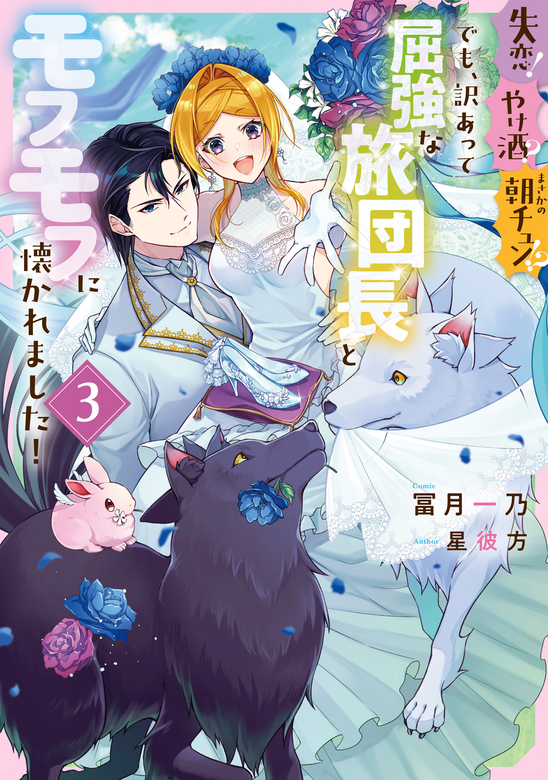 悪役令嬢 五度目の人生を邪竜と生きる ー破滅の邪竜は花嫁を甘やかしたいー 1巻 島田莉音 東弥イツキ 人気マンガを毎日無料で配信中 無料 試し読みならamebaマンガ 旧 読書のお時間です