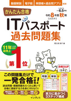 かんたん合格ITパスポート過去問題集 令和8年度秋期