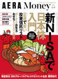 AERA Money 2025冬号(アエラ増刊)