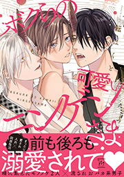 ボクらの可愛いニンゲンさま