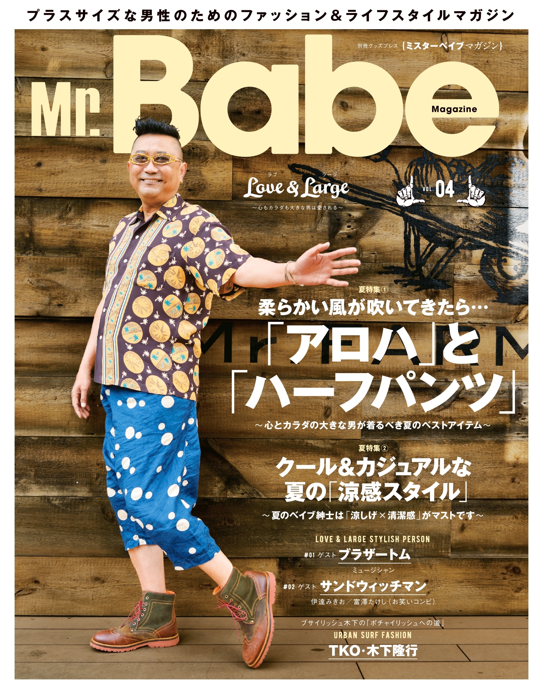 Mr.Babe Magazine VOL.04