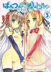 ぱんつぁープリンセス