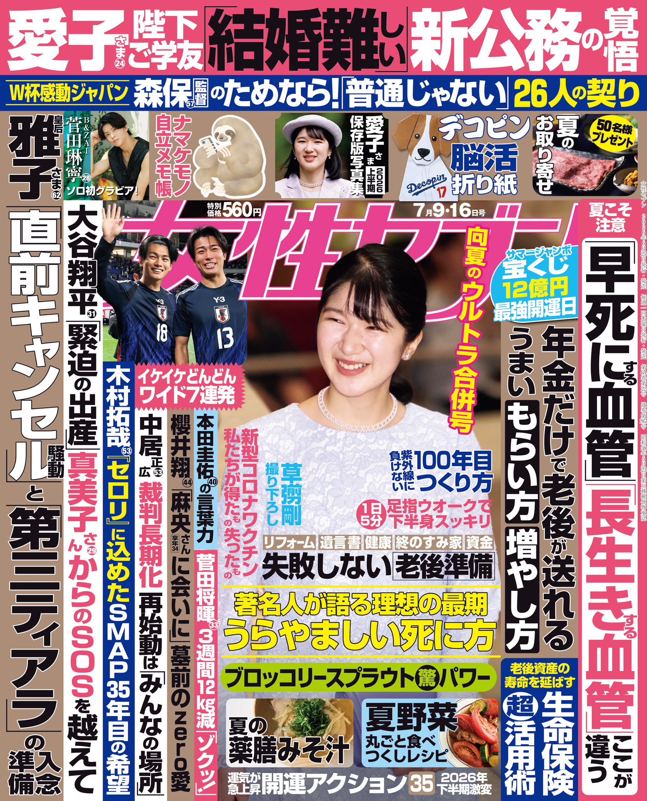 女性セブン