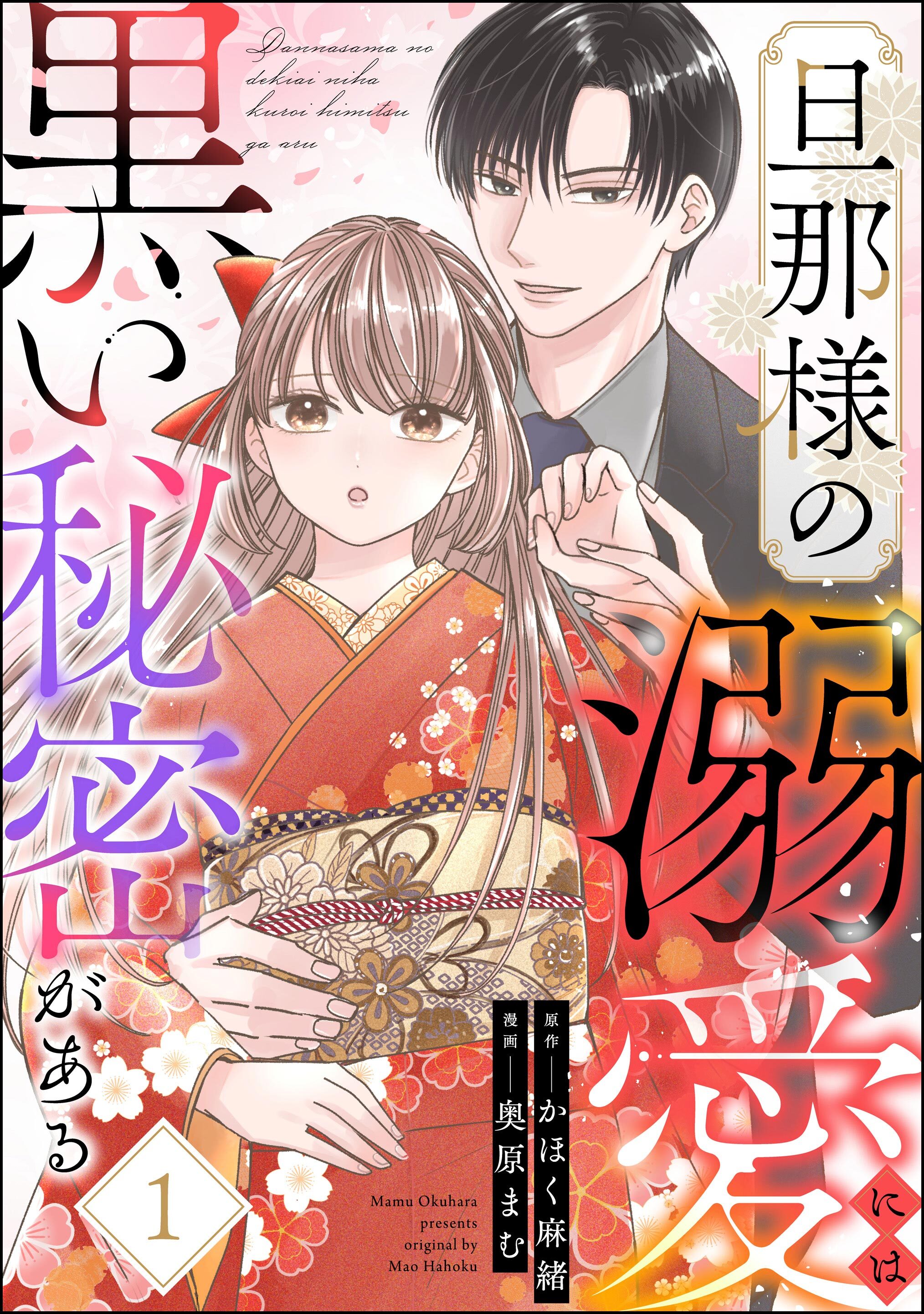 旦那様の溺愛には黒い秘密がある