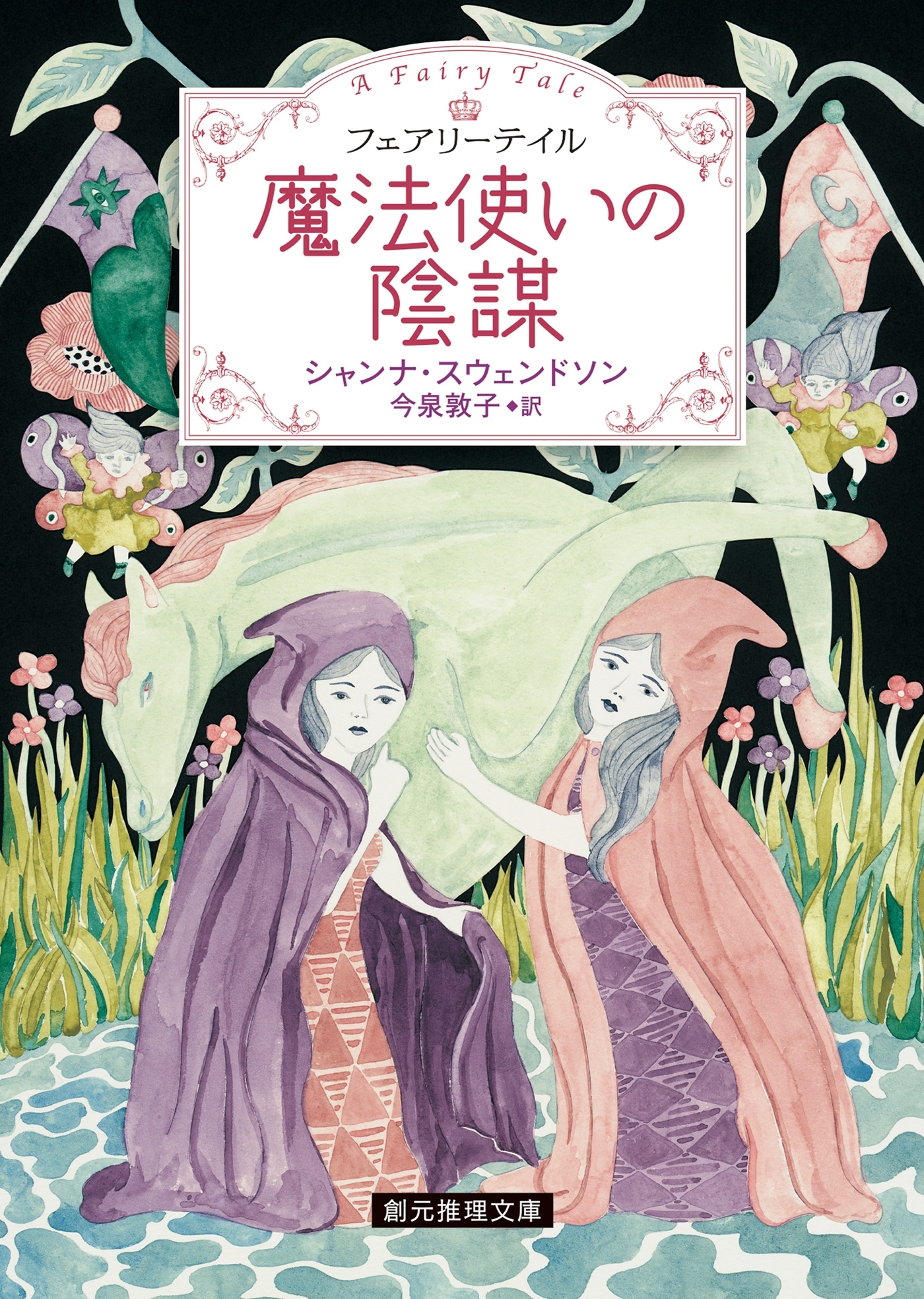 フェアリーテイル