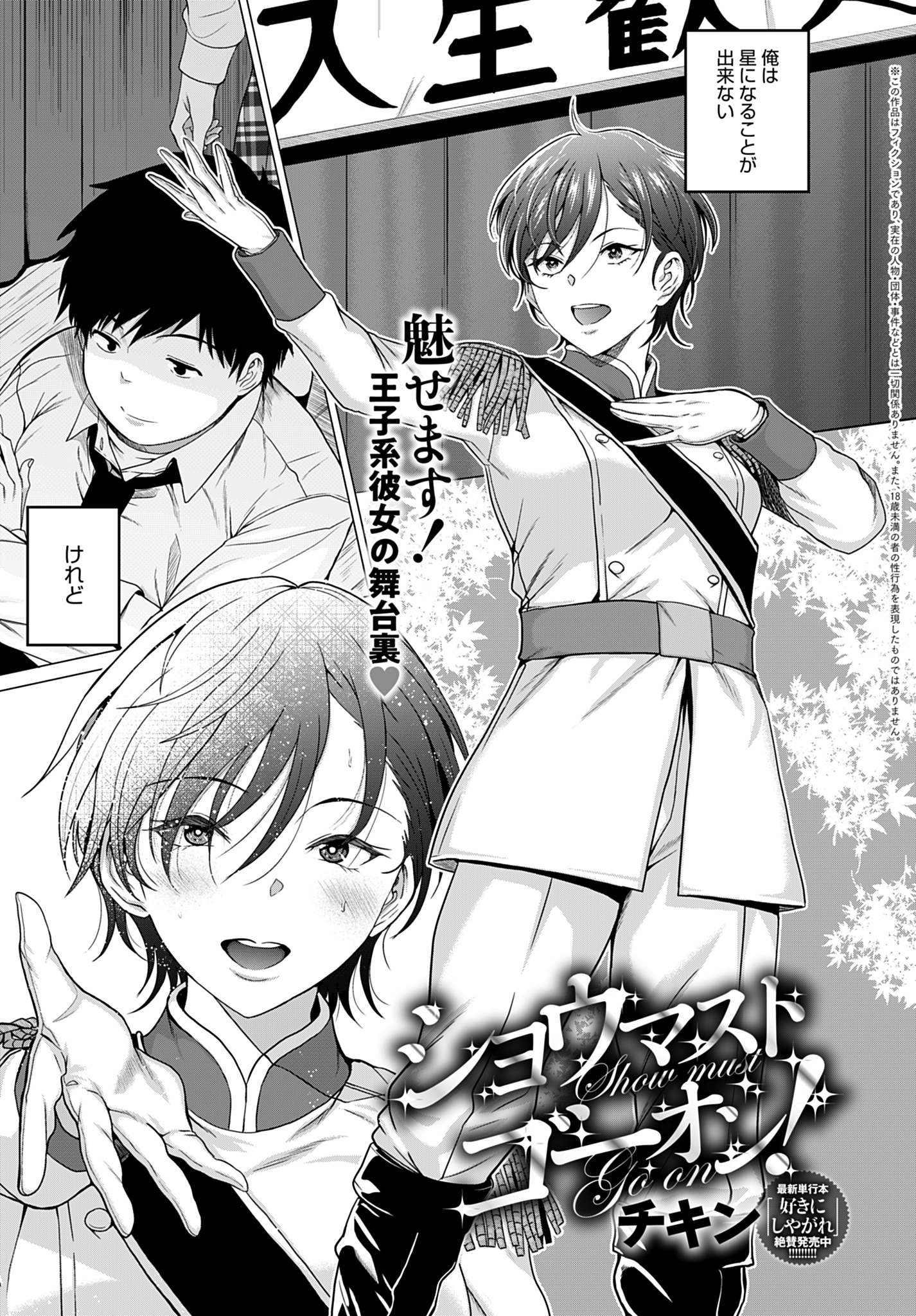 ショウマストゴーオン！