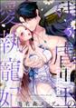 残虐王の愛執寵妃 堕ちるまで終わらない絶頂夜伽で囚われて(分冊版) 【第5話】