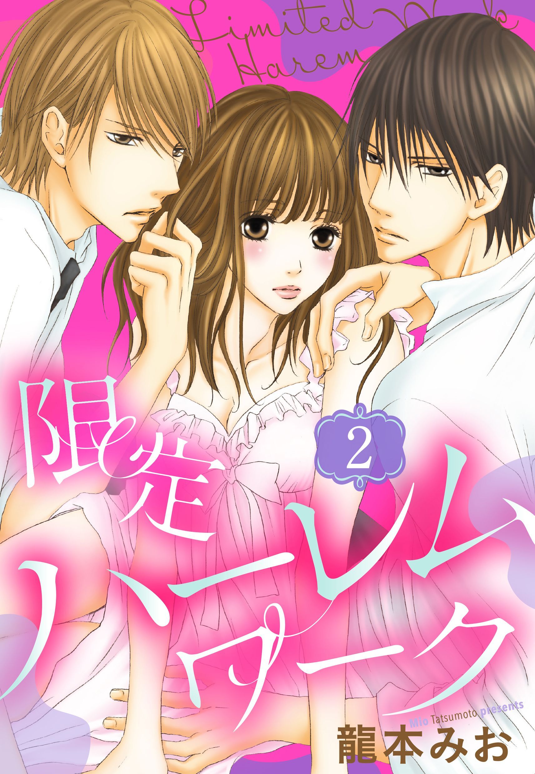 【期間限定　無料お試し版】限定ハーレムワーク 2話 【単話売】