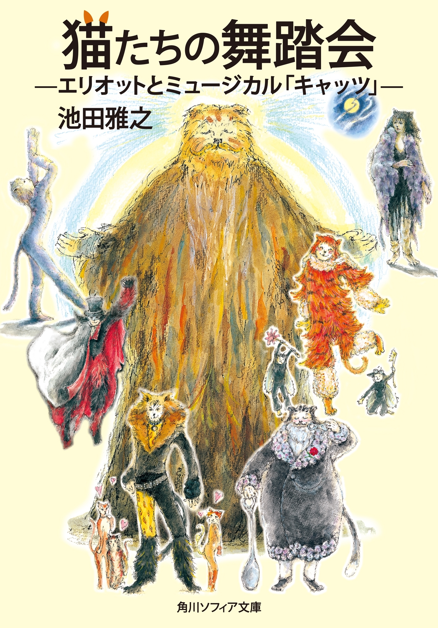 猫たちの舞踏会　エリオットとミュージカル「キャッツ」