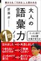 大人の語彙力ノート