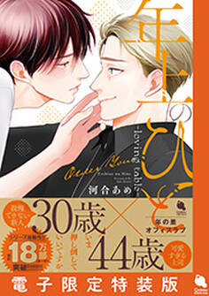 年上のひと-loving table-