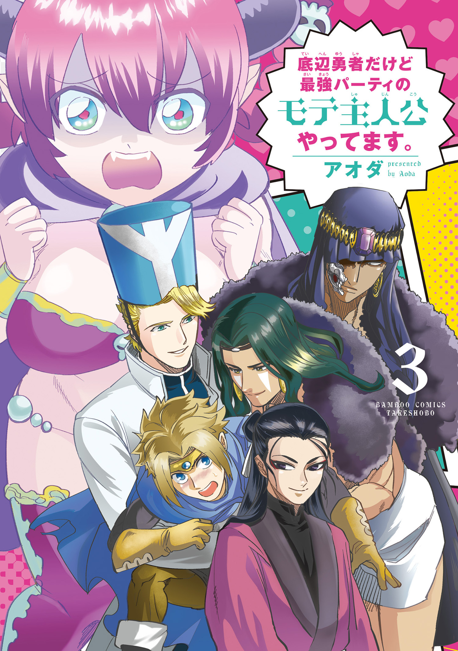 底辺勇者だけど最強パーティのモテ主人公やってます。