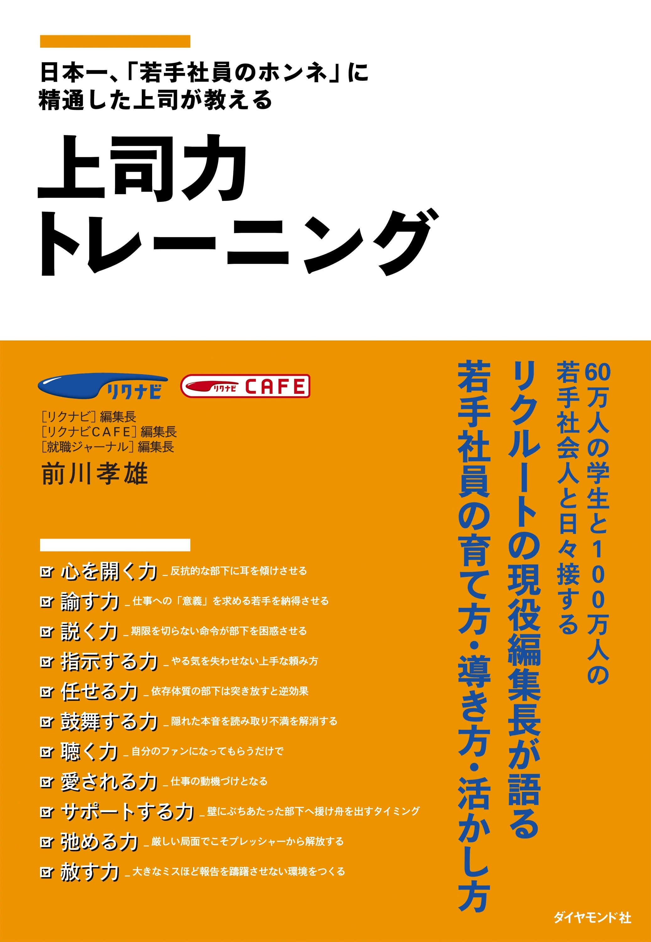 上司力トレーニング