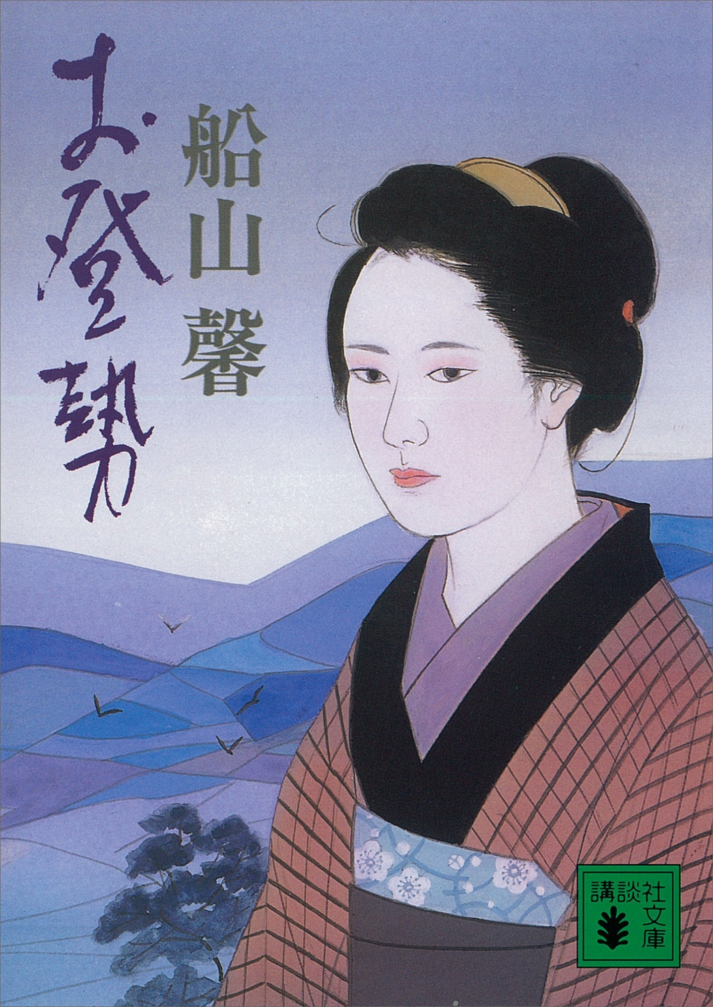 お登勢