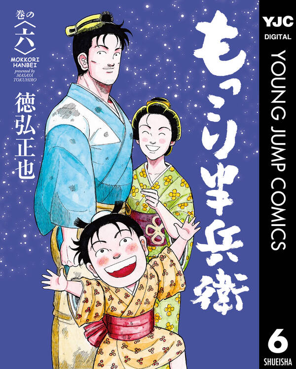 もっこり半兵衛 無料 試し読みなら Amebaマンガ 旧 読書のお時間です