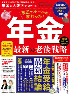 100%ムックシリーズ 完全ガイドシリーズ402 年金の大改正完全ガイド