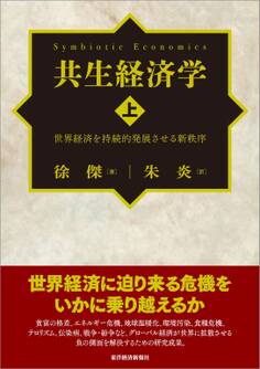 共生経済学(上)