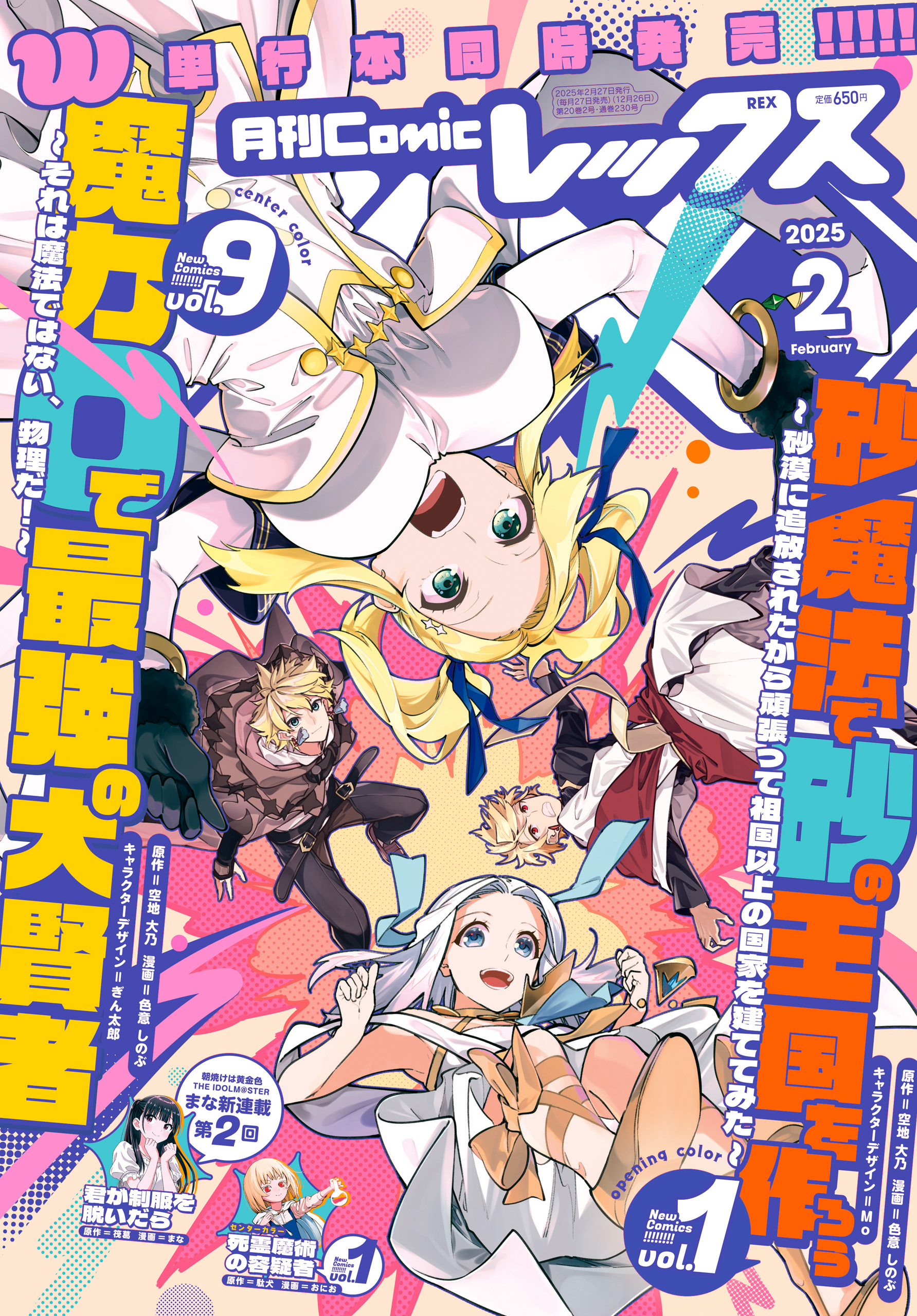 Comic REX (コミック レックス） 2025年2月号[雑誌]