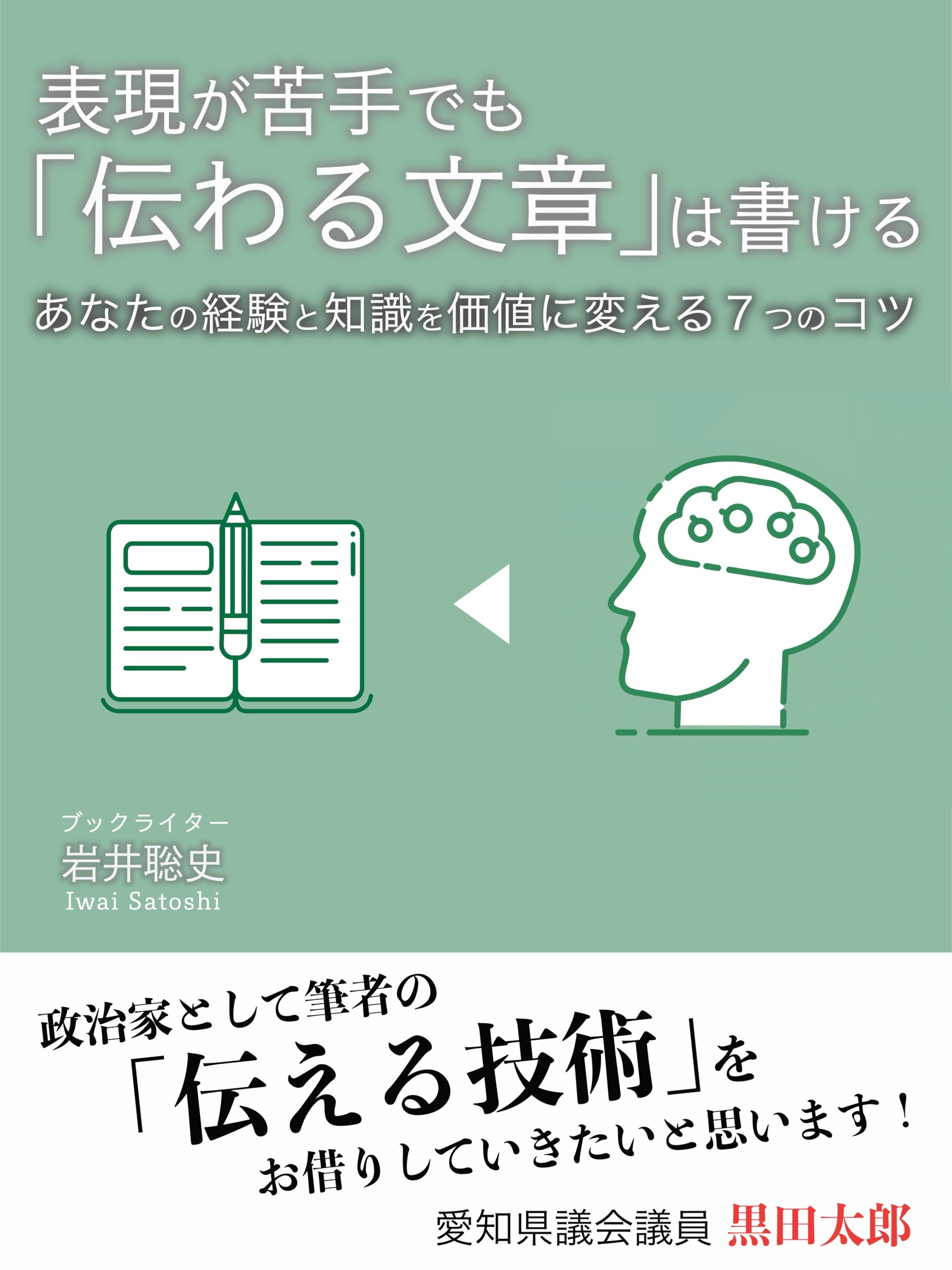 表現が苦手でも「伝わる文章」は書ける