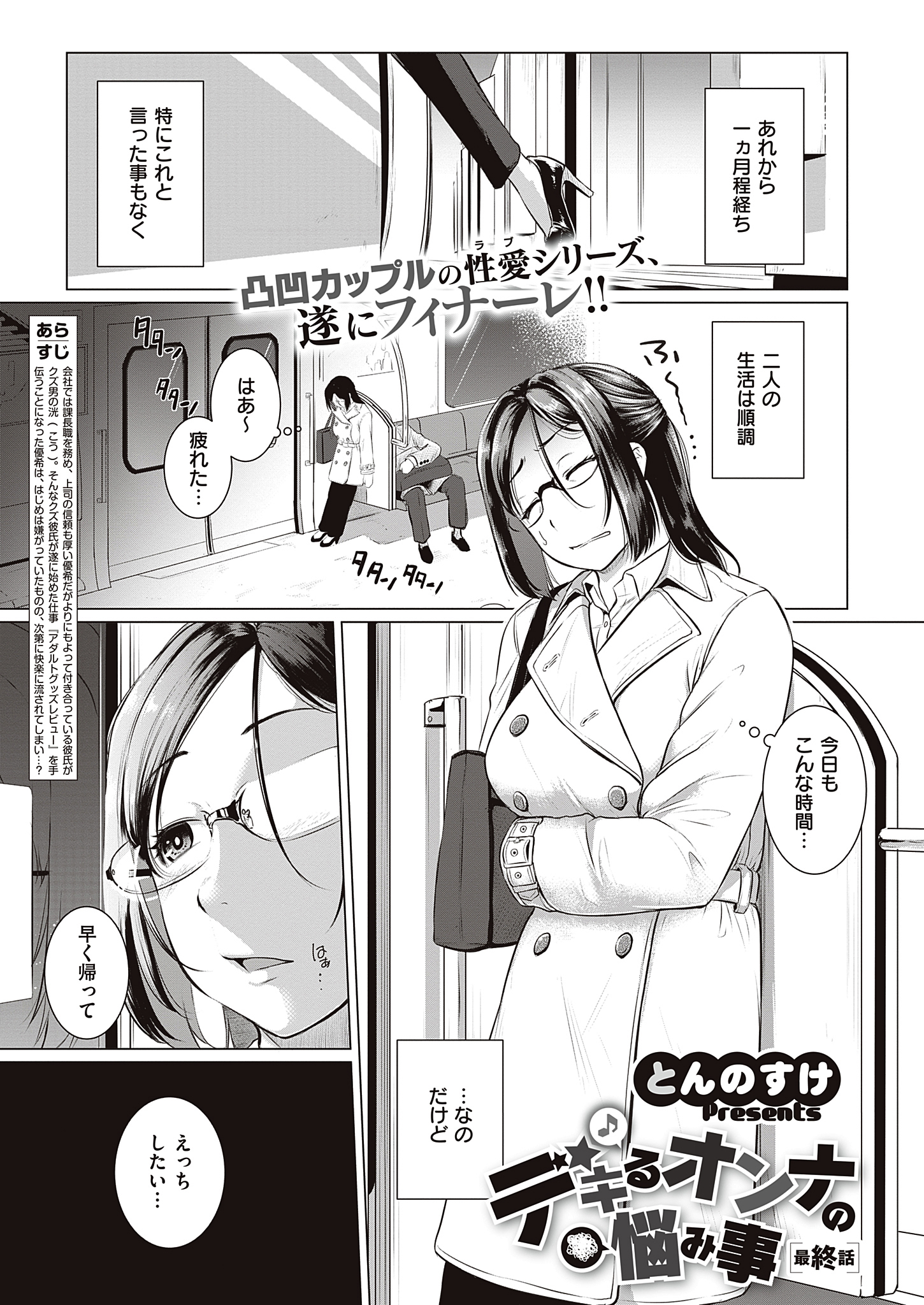 デキるオンナの悩み事