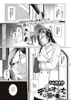 デキるオンナの悩み事