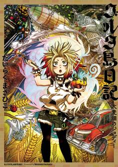 グルタ島日記 大麦畑のジョディー