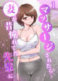 妻が昔憧れてた先輩にマッサージされたら…1
