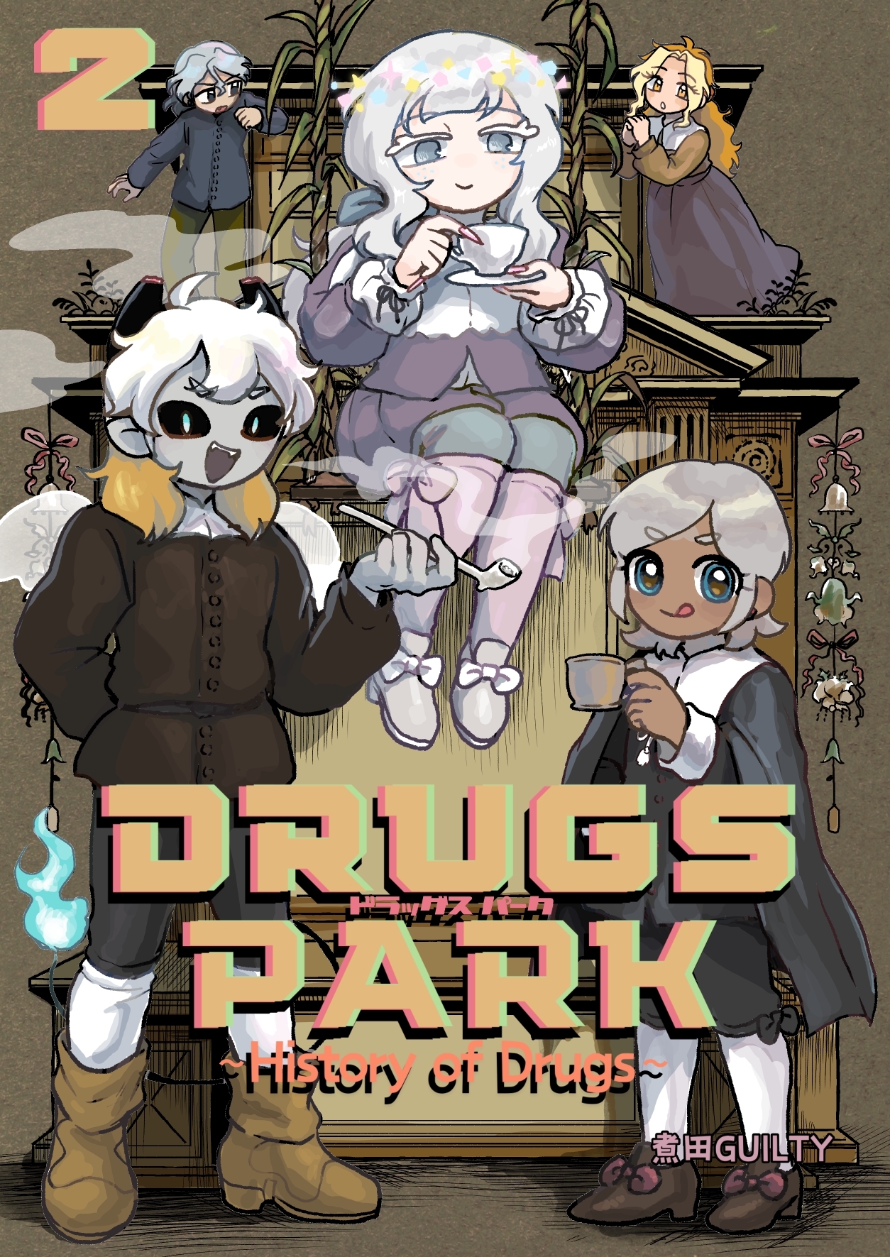 DRUGS PARK ~History of Drugs~