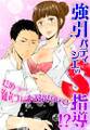 強引パティシエのS指導!?だめっ…泡立つまでかき混ぜないで!(2)