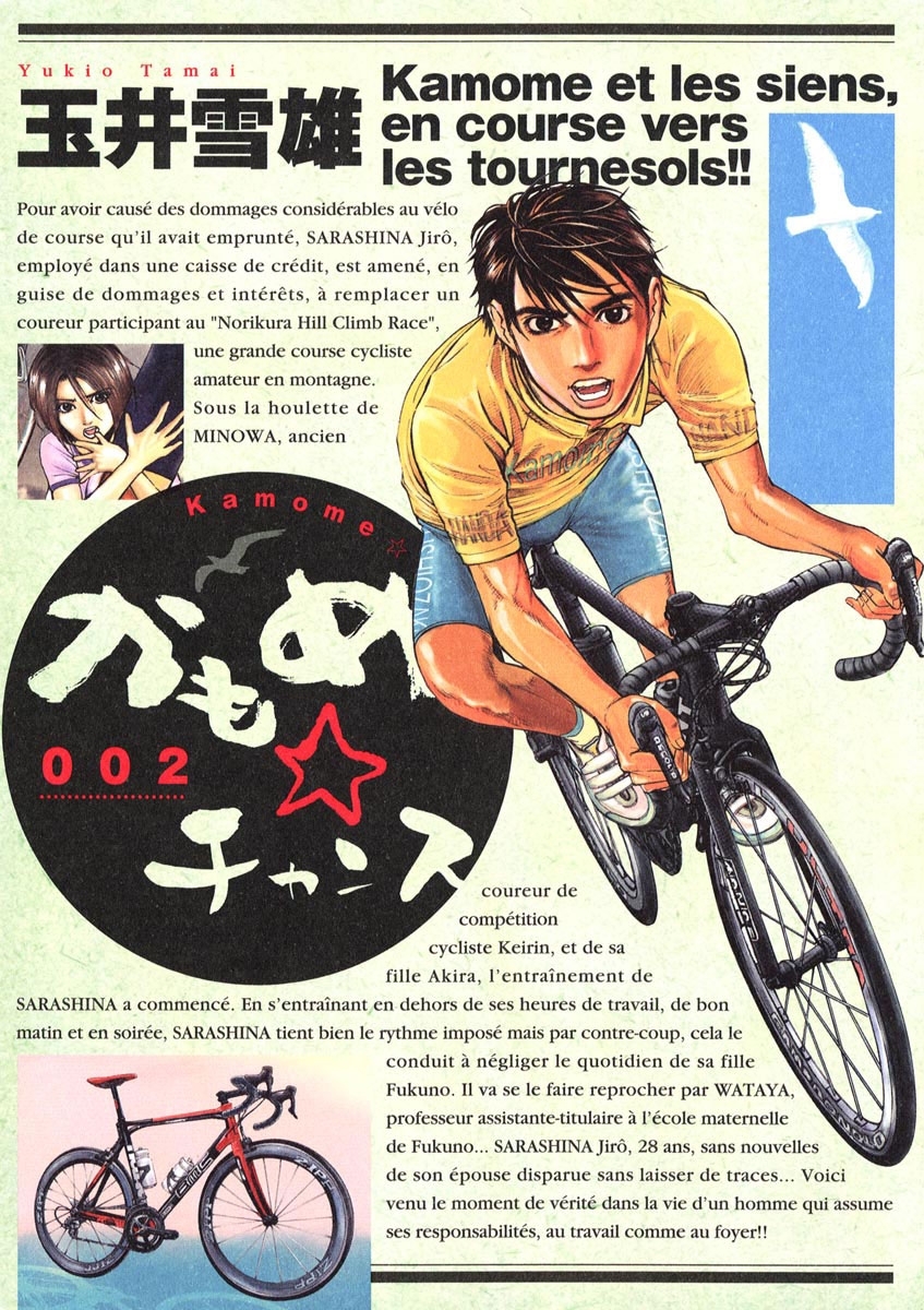 【期間限定　無料お試し版　閲覧期限2026年7月13日】かもめチャンス　2
