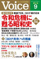 Voice 2020年9月号