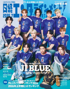 日経エンタテインメント! 2026年7月号増刊【表紙:JI BLUE】