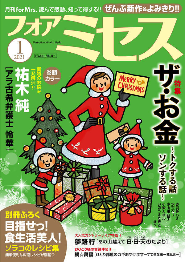 フォアミセス 21年1月号 無料 試し読みなら Amebaマンガ 旧 読書のお時間です