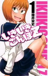 いきいきごんぼZ　1