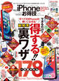 晋遊舎ムック お得技シリーズ192 iPhone 12 & 12 Pro & 12 Pro Max & 12 mini お得技ベストセレクション
