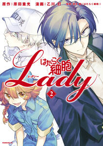 はたらく細胞ｌａｄｙ 無料 試し読みなら Amebaマンガ 旧 読書のお時間です